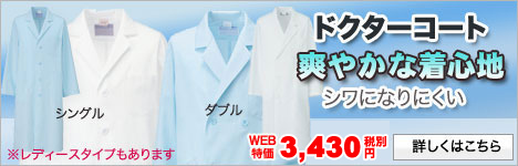 イージーケア　長袖診察衣(250・260)