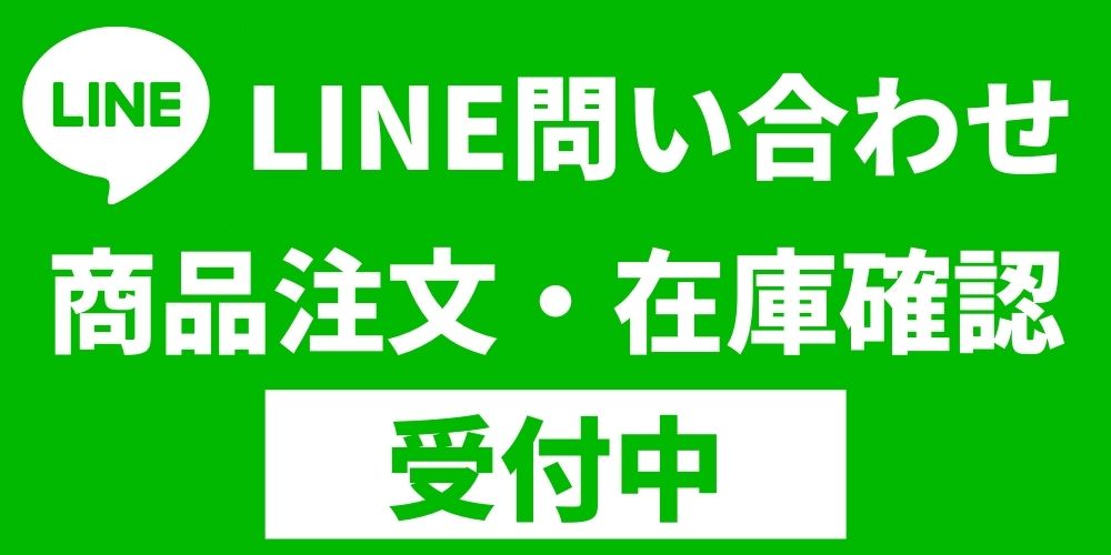 LINEから問い合わせ